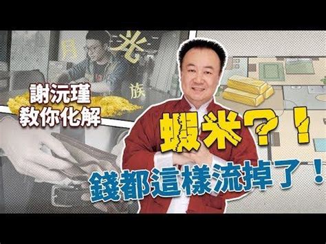 謝沅瑾風水|【居家風水特輯】你的房間和廚房財庫外漏了嗎？謝沅瑾老師教你。